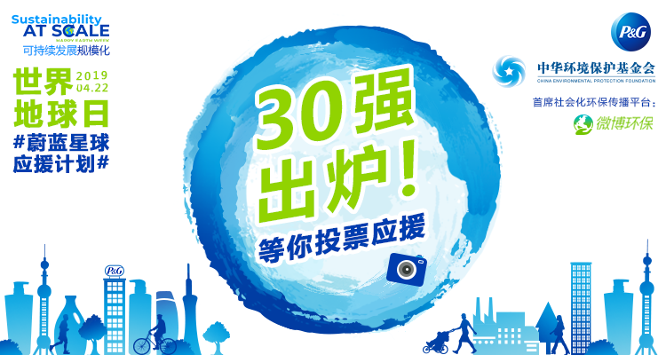 蔚蓝星球应援计划